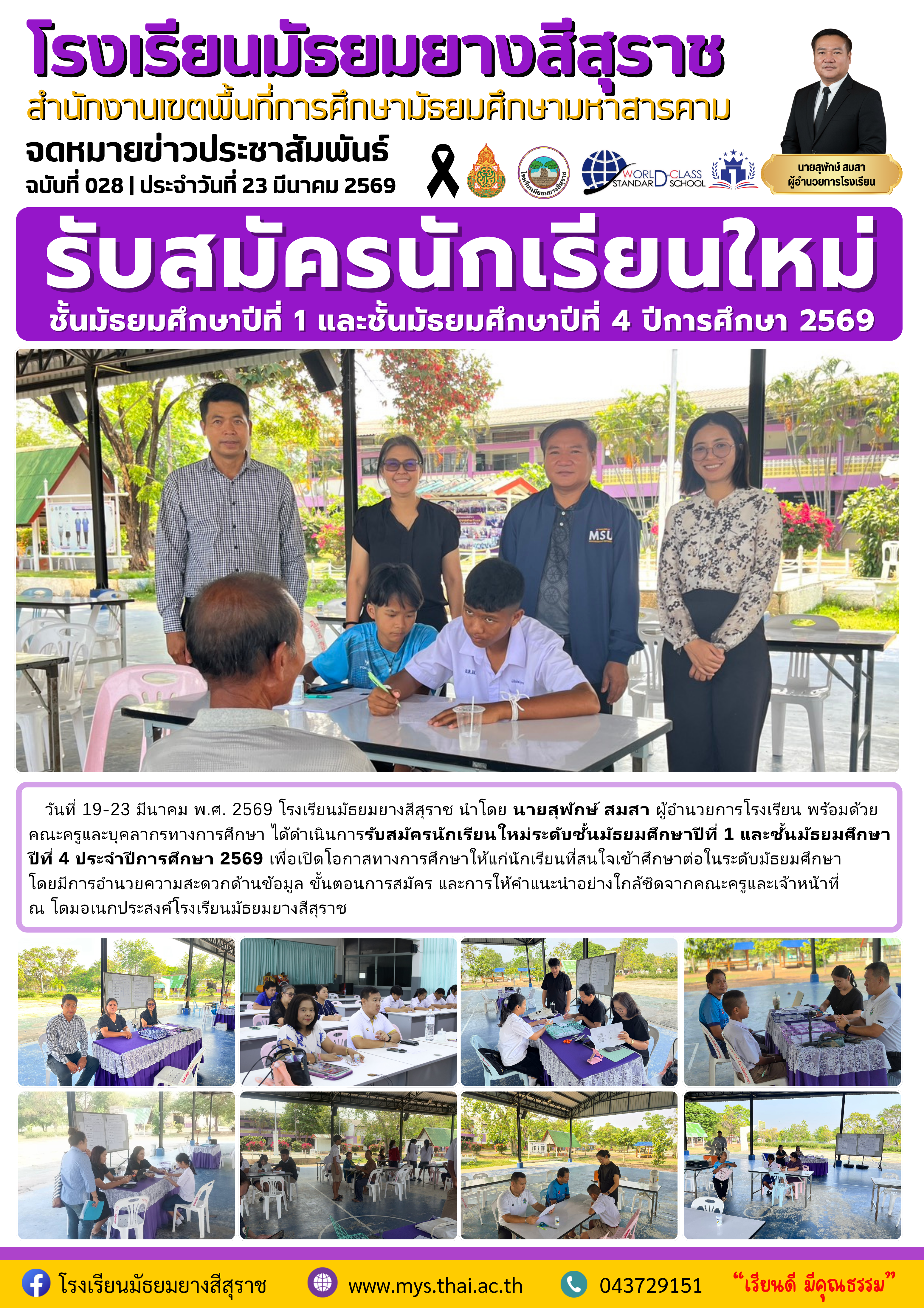028 รับสมัครนักเรียนใหม่ ชั้นมัธยมศึกษาปีที่ 1 และชั้นมัธยมศึกษาปีที่ 4 ปีการศึกษา 2569.png